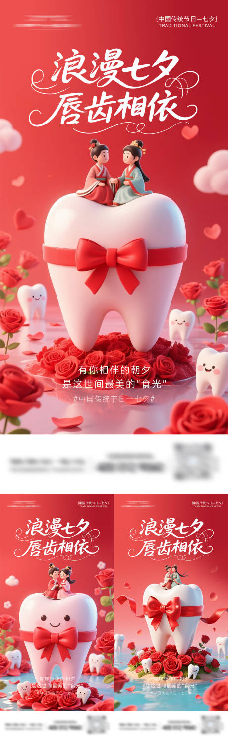 源文件下載【享設計】搜索編號：23530032767438089【七夕情人節口腔海報】