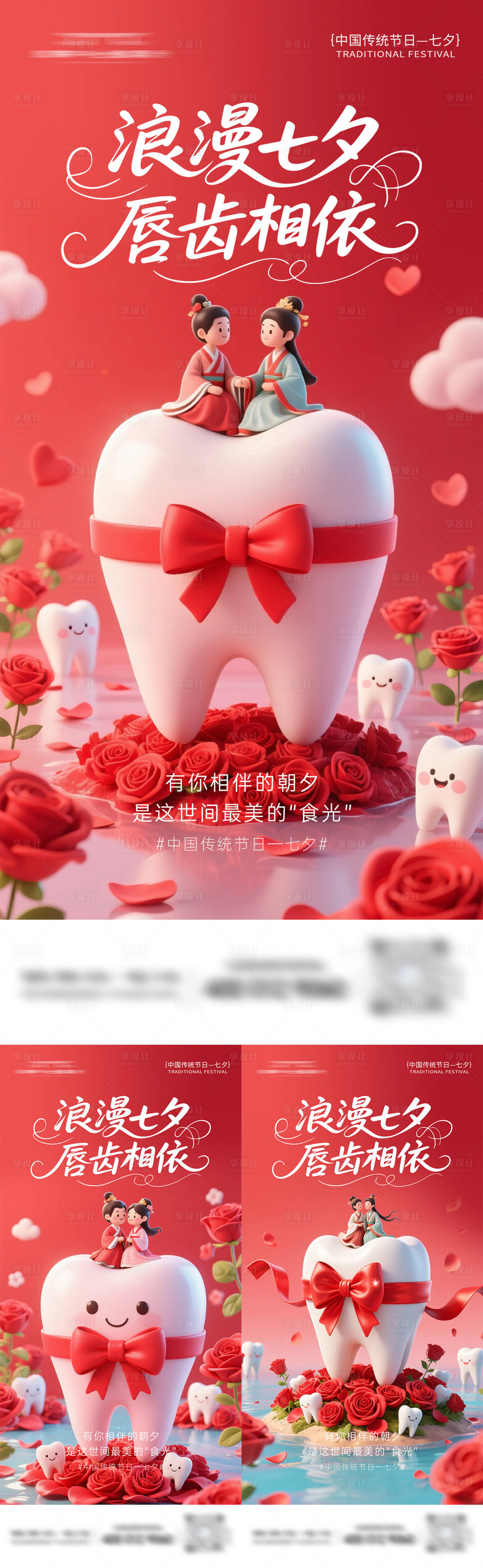 源文件下载【享设计】搜索编号：23530032767438089【七夕情人节口腔海报】