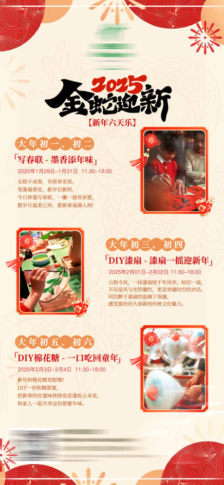源文件下載【享設計】搜索編號：38670032429772418【春節活動海報】