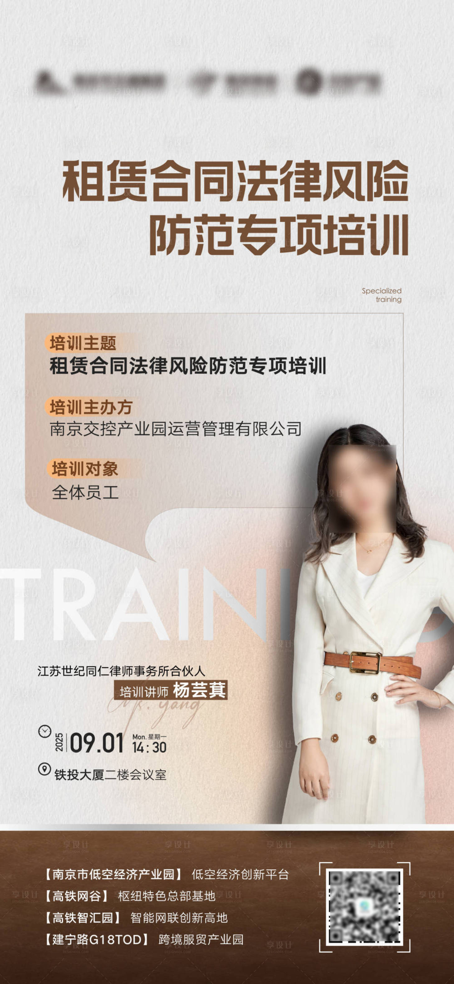 源文件下载【享设计】搜索编号：37290032807607973【培训活动海报】