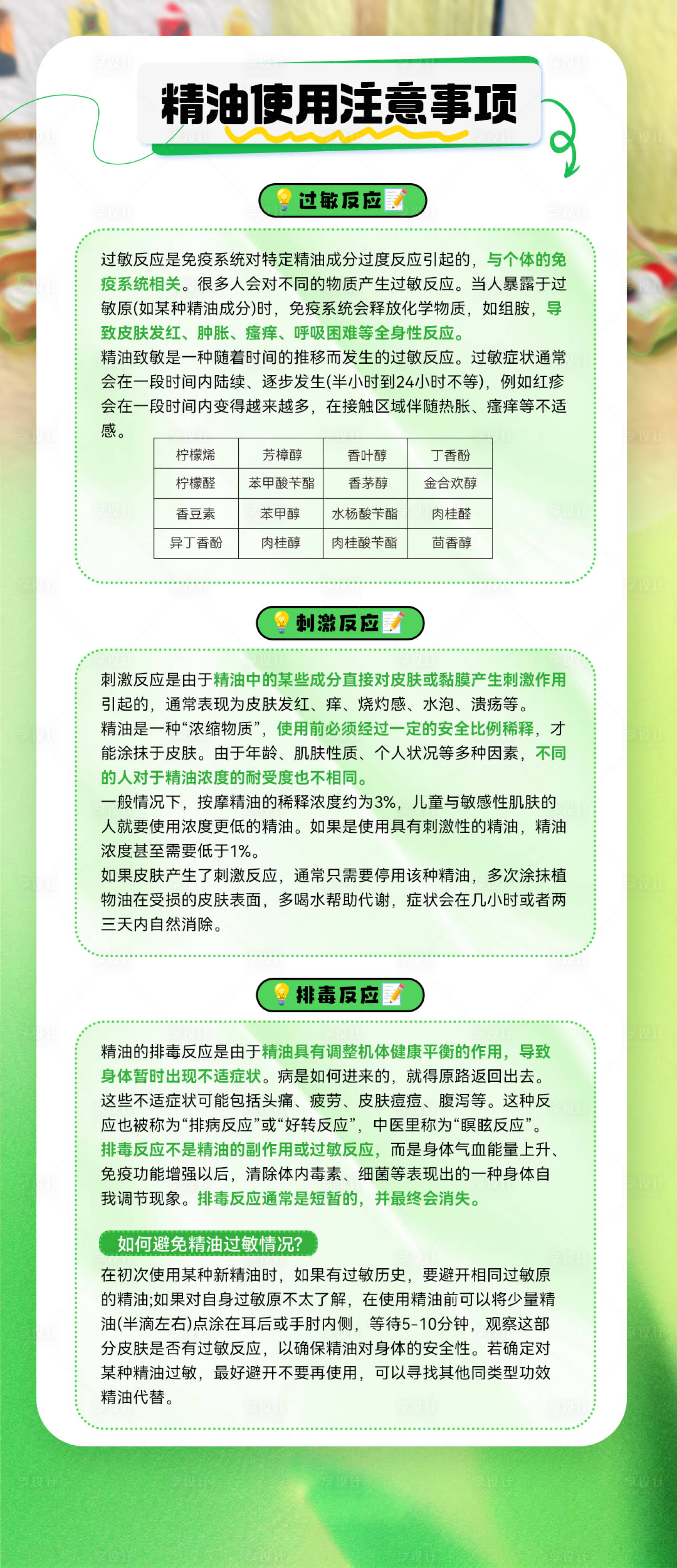 源文件下載【享設計】搜索編號：74990032411768158【精油使用事項】