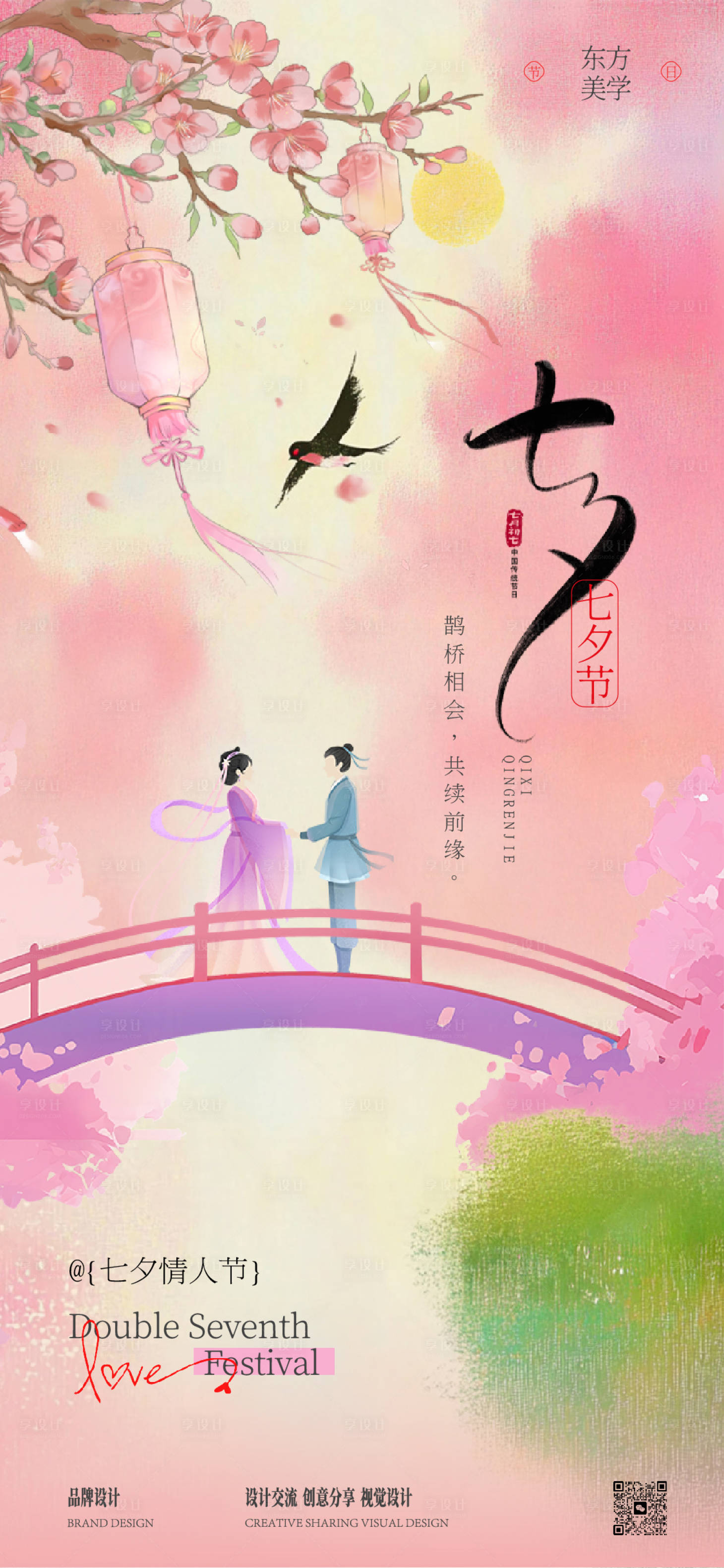 源文件下载【享设计】搜索编号：34440032719788362【七夕情人节海报】