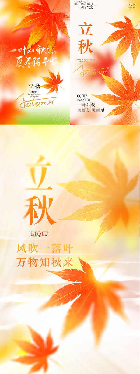 源文件下载【享设计】搜索编号：23020032339978022【立秋节气系列海报】