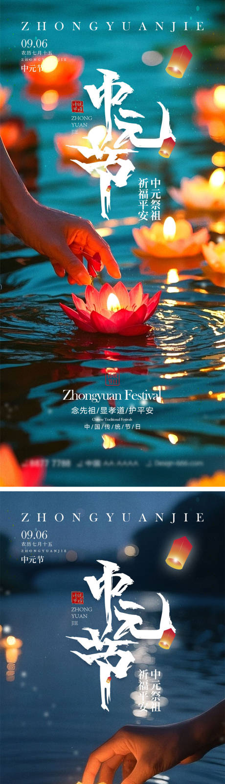 源文件下载【享设计】搜索编号：41490032824941308【中元节海报】