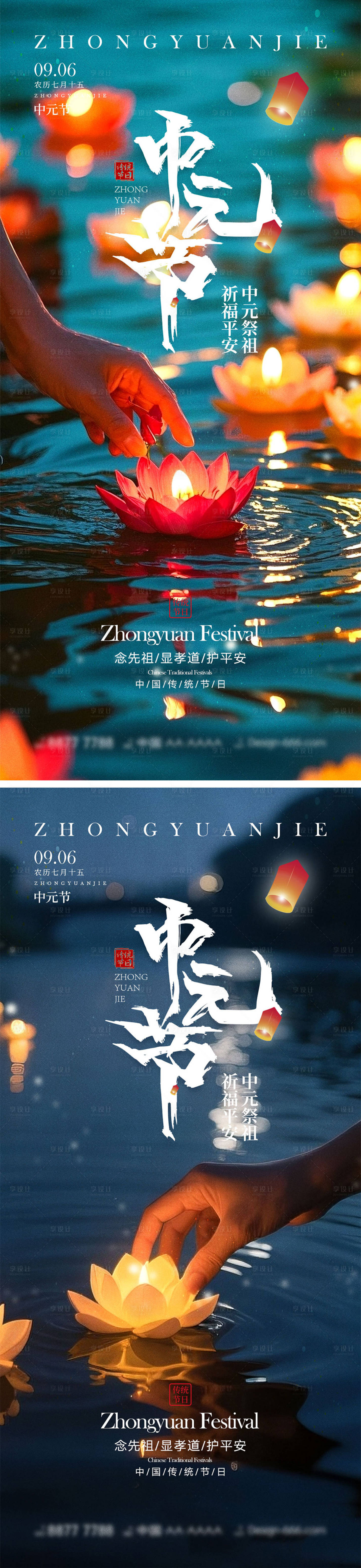 源文件下载【享设计】搜索编号：41490032824941308【中元节海报】
