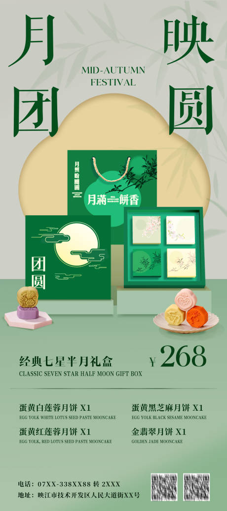 源文件下載【享設計】搜索編號：29070032576544774【中秋月餅禮盒展架】