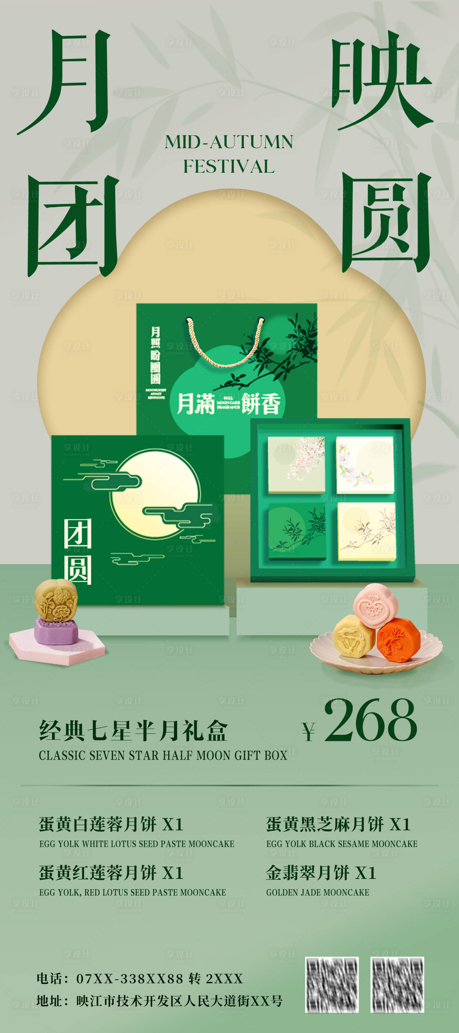 源文件下載【享設計】搜索編號：29070032576544774【中秋月餅禮盒展架】