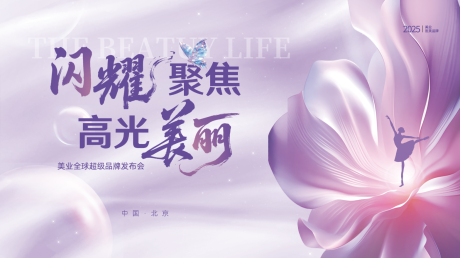 源文件下载【享设计】搜索编号：57520032544128971【医美活动背景板】