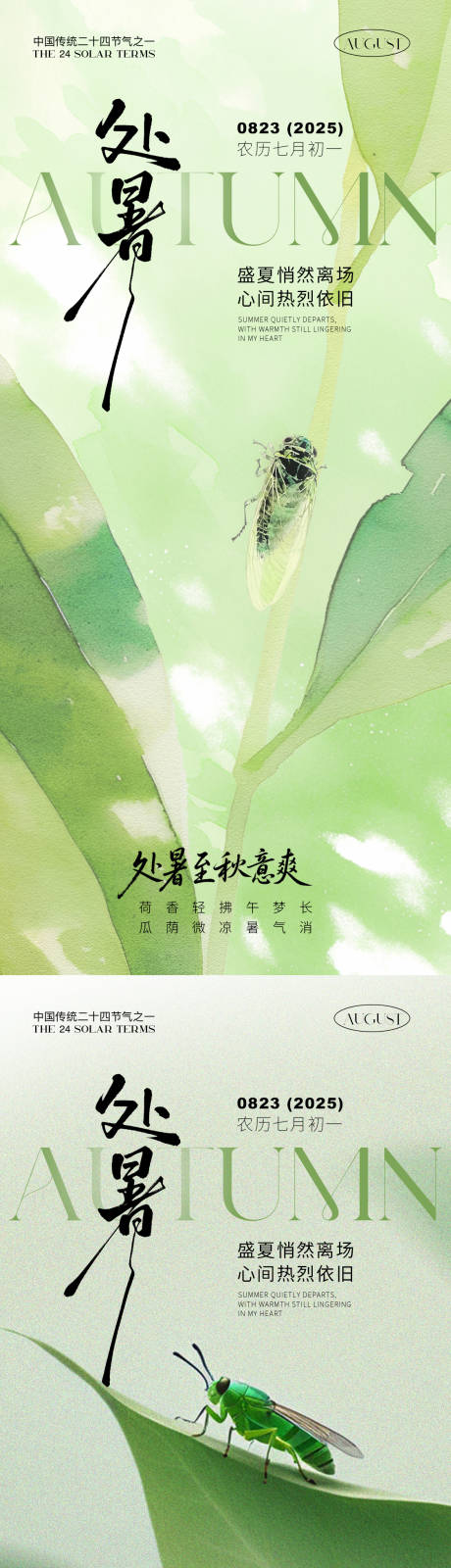 源文件下载【享设计】搜索编号：29740032466365264【处暑海报】