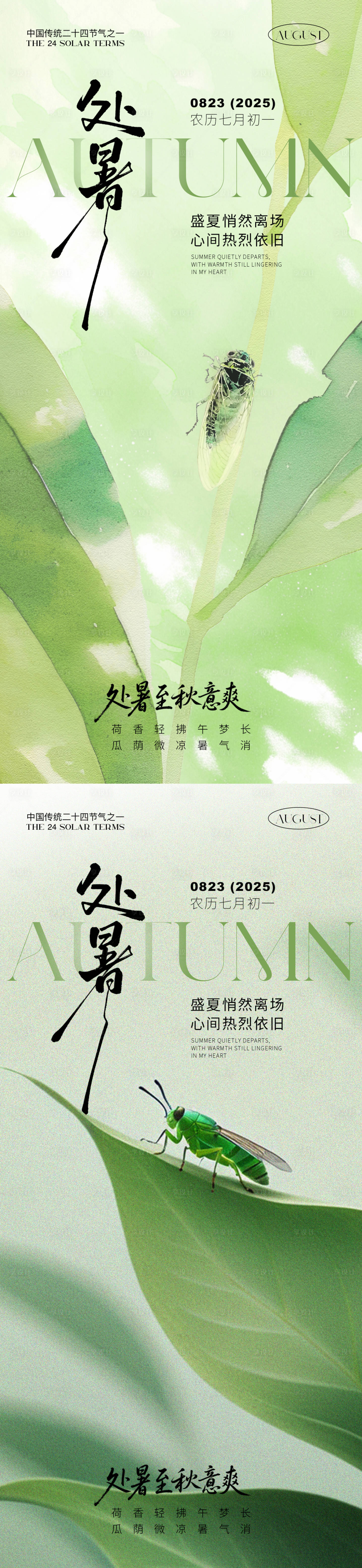 源文件下载【享设计】搜索编号：29740032466365264【处暑海报】