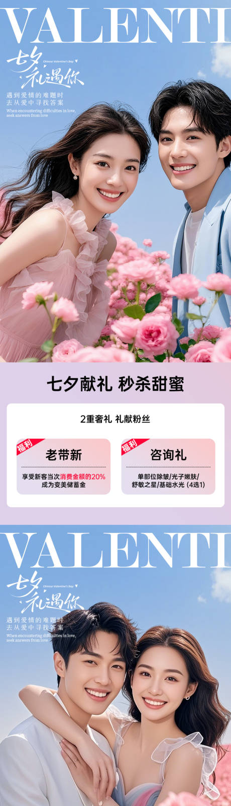 源文件下載【醫美電商七夕海報系列】編號：19140032277388240
