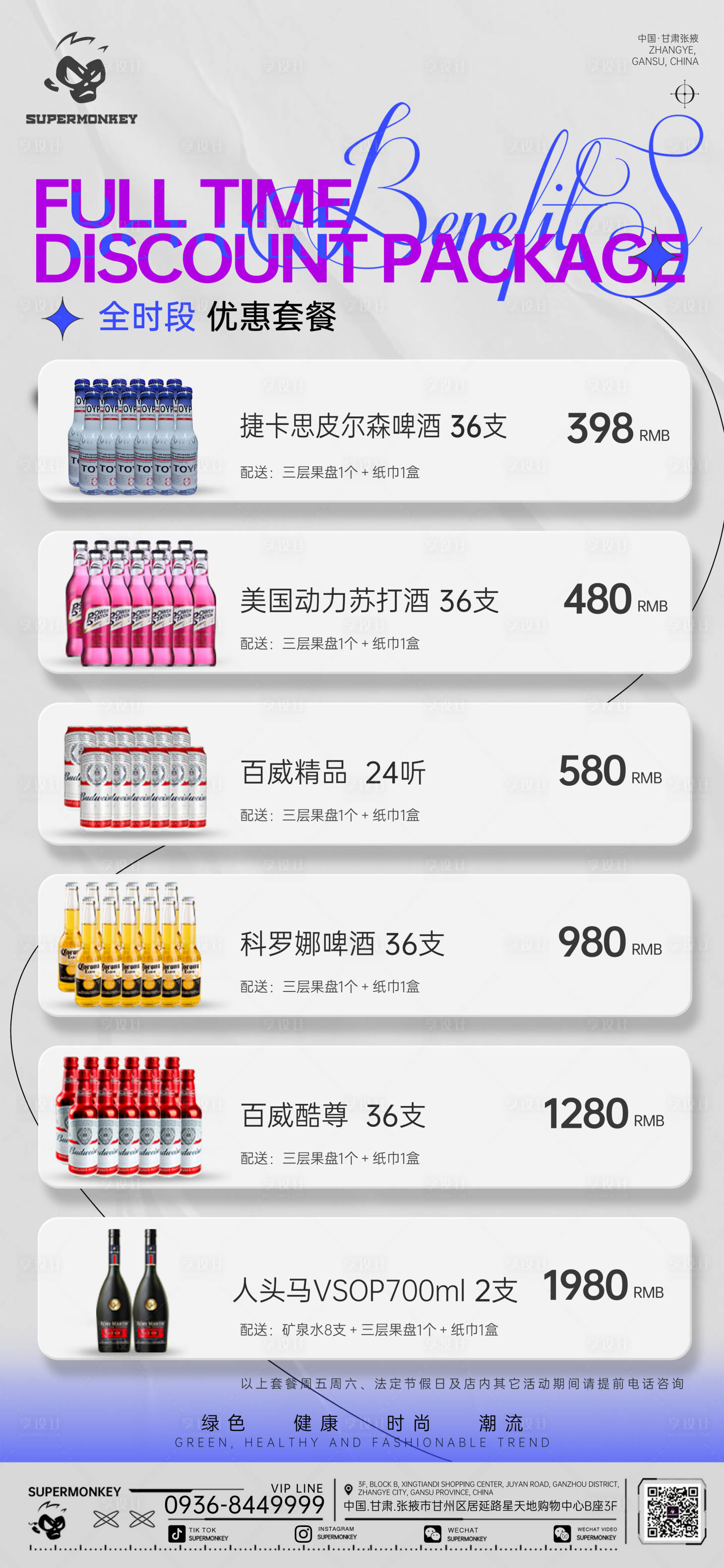 源文件下載【享設計】搜索編號：58260032417584783【酒吧優惠套餐海報】