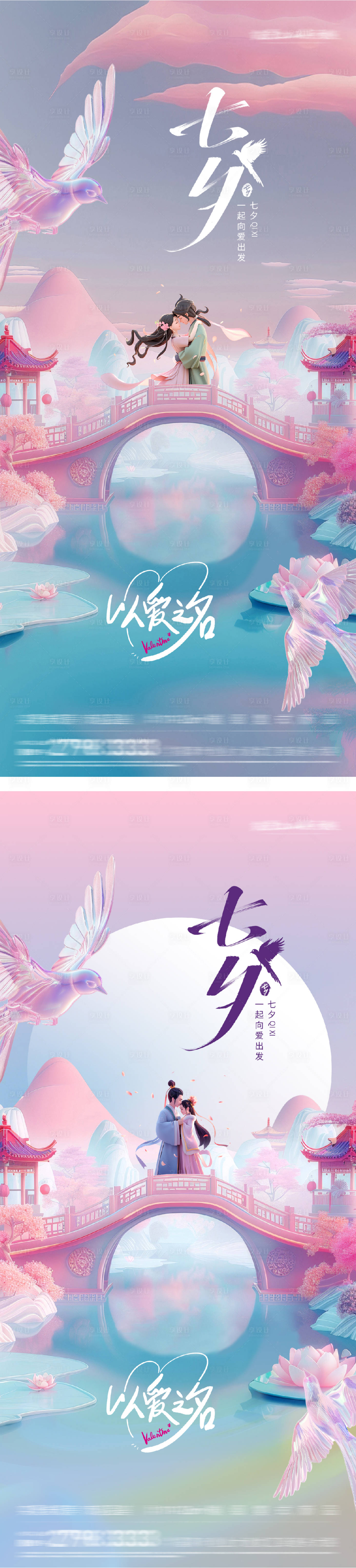 源文件下载【享设计】搜索编号：71450032595581877【七夕C4D情人节海报】