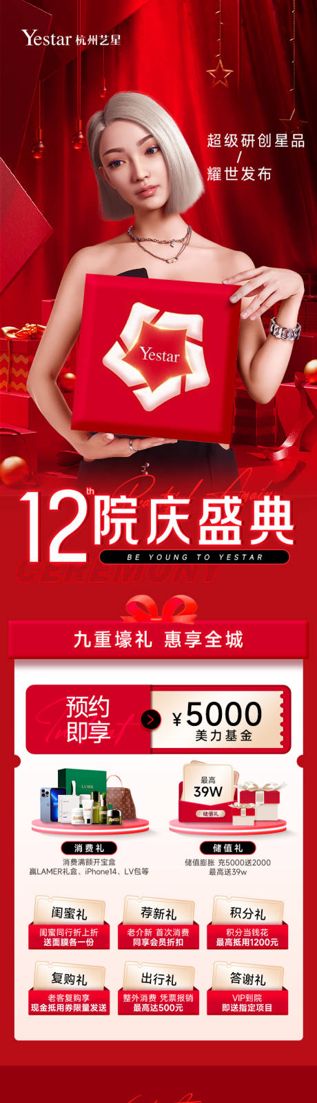 源文件下载【享设计】搜索编号：75140032690331559【医美活动长页】