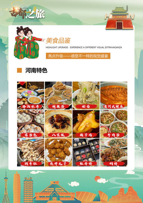 源文件下载【享设计】搜索编号：69880032483514474【旅游活动海报】