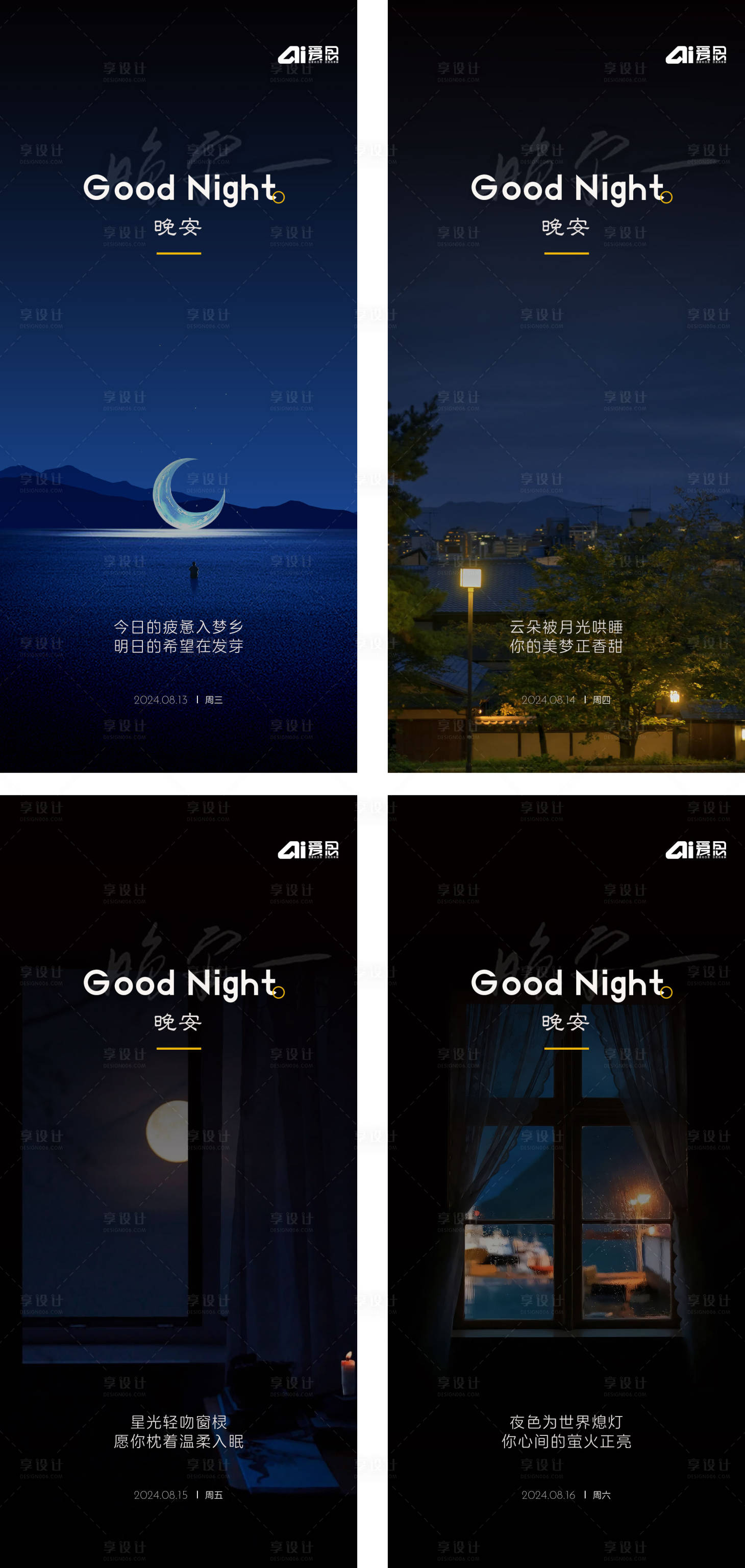 源文件下载【享设计】搜索编号：93050032536105398【晚安系列海报】