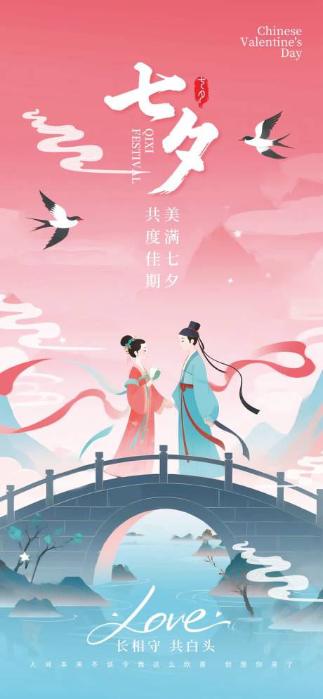 源文件下載【享設計】搜索編號：19900032290078367【七夕情人節】