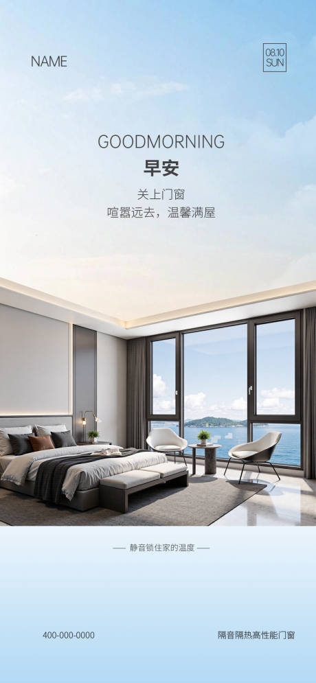 源文件下载【享设计】搜索编号：28870032310465287【门窗早安海报】
