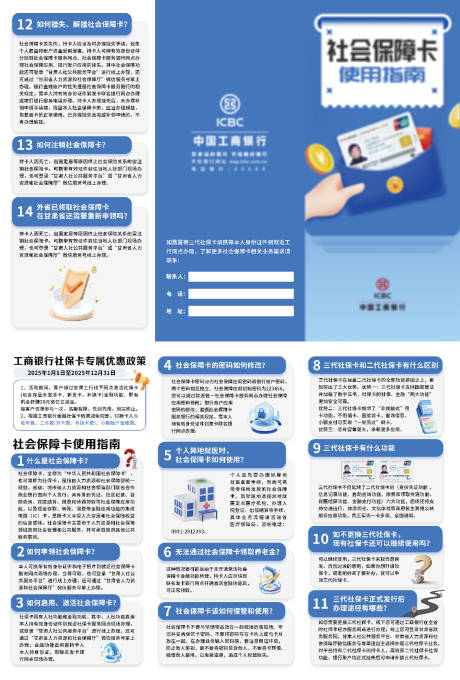 源文件下载【享设计】搜索编号：76430032411635148【社保指南三折页】