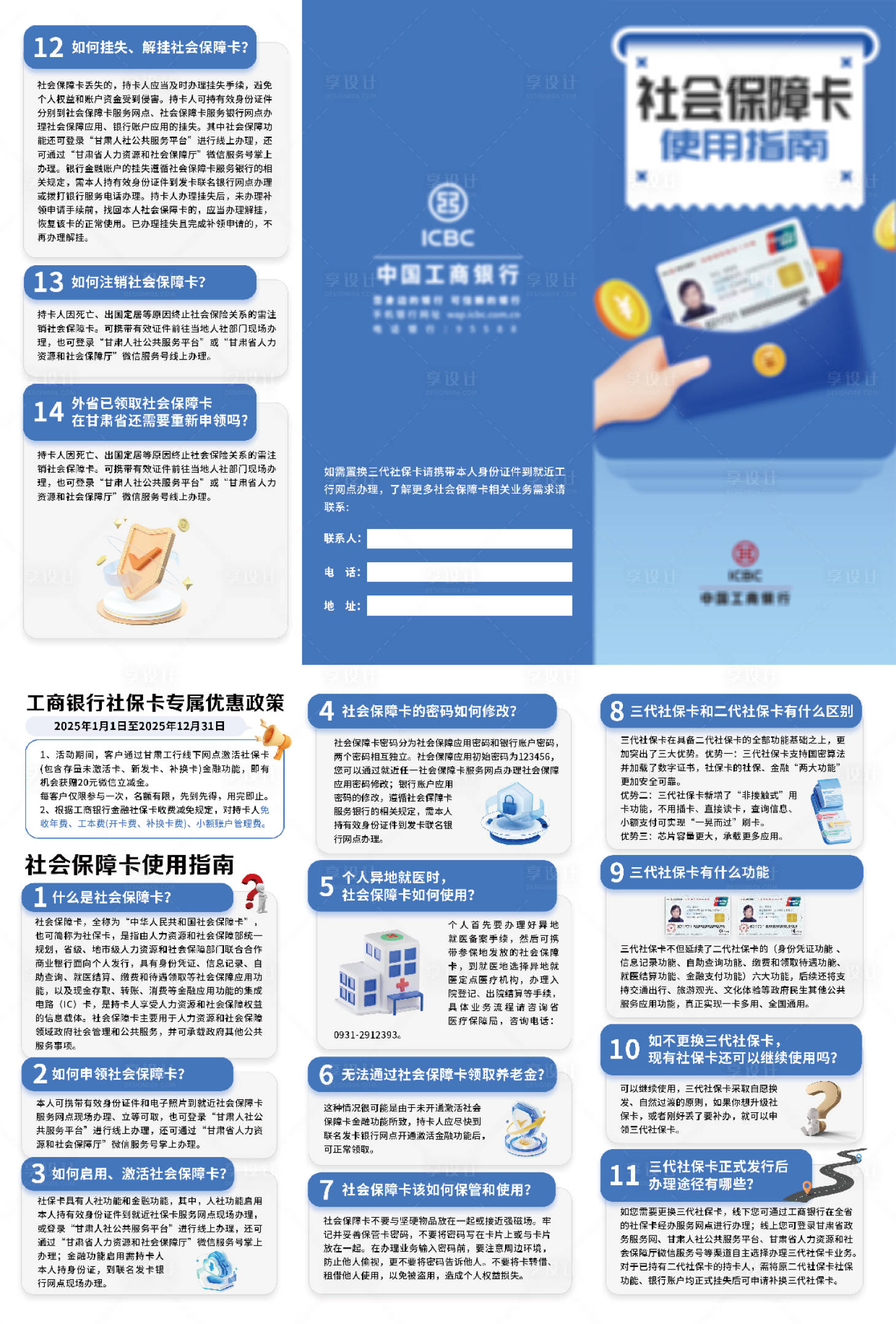 源文件下載【享設計】搜索編號：76430032411635148【社保指南三折頁】