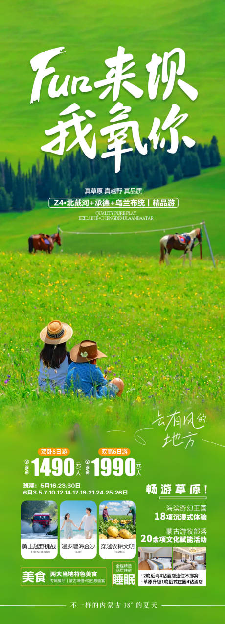 源文件下载【享设计】搜索编号：63600032572772174【草原旅游亲子】