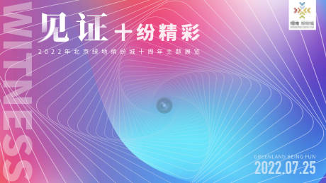 艺术节展览抽象活动背景板