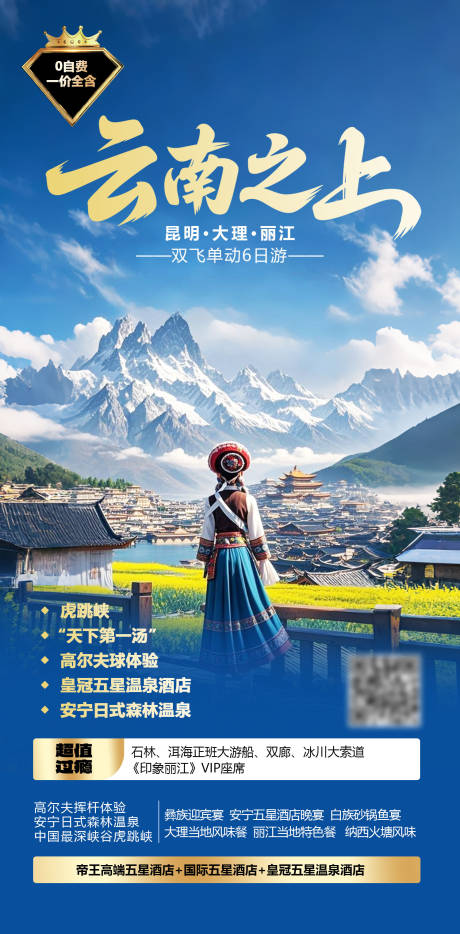 源文件下载【享设计】搜索编号：86150032627665876【云南之上】