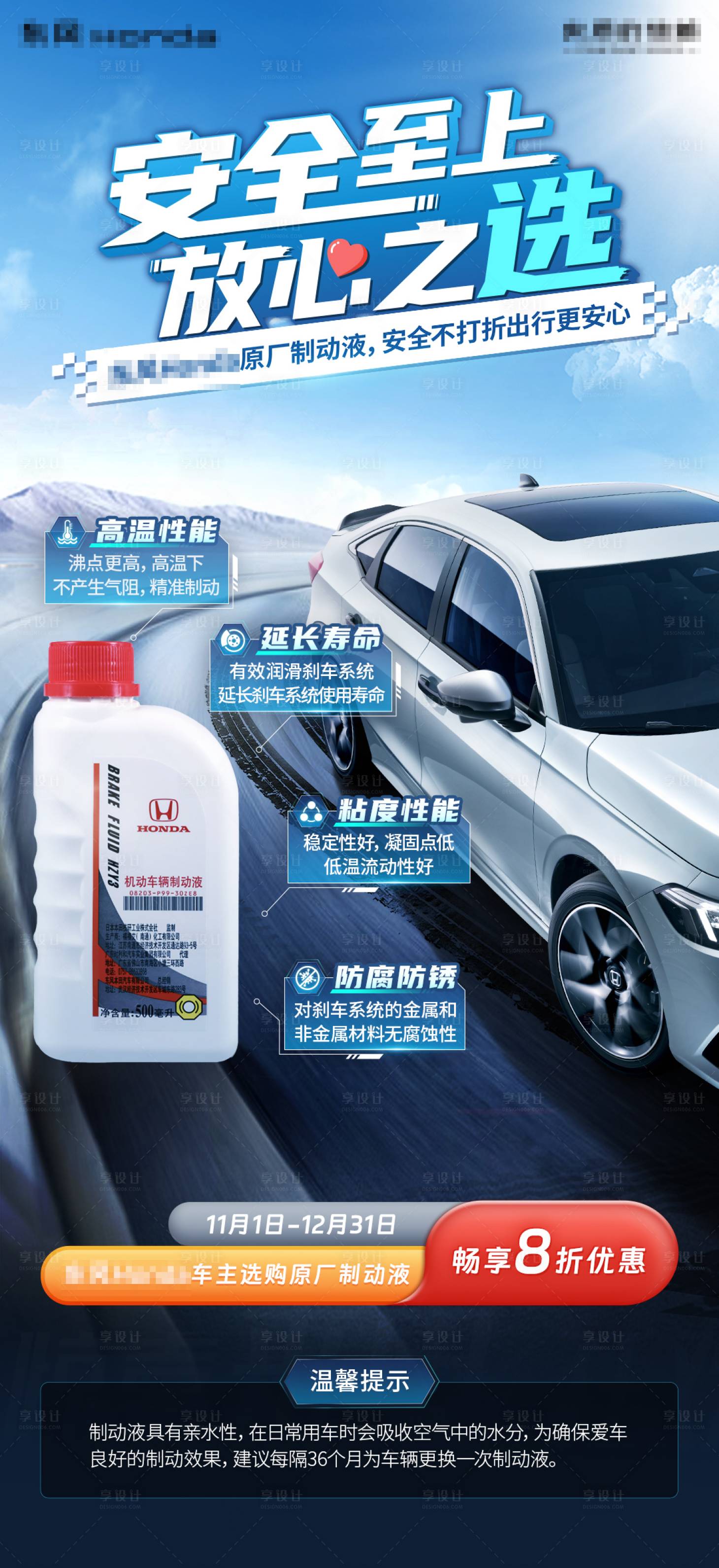 源文件下載【享設(shè)計(jì)】搜索編號(hào)：46750032422896557【制動(dòng)液海報(bào)】