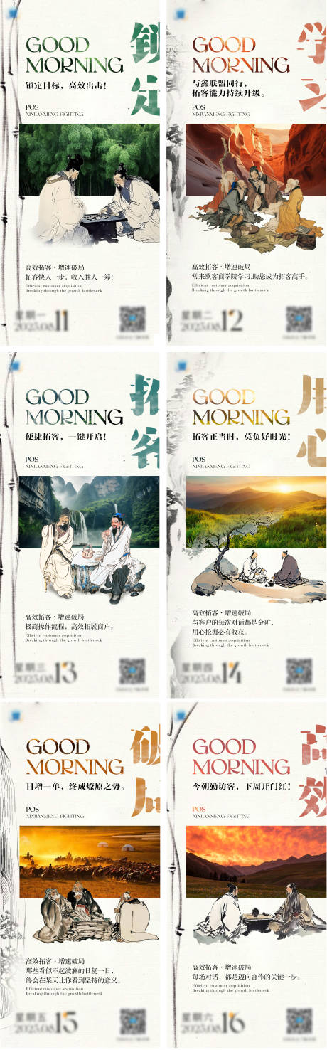 源文件下载【享设计】搜索编号：69380032348271221【新中式古风系列早安海报】