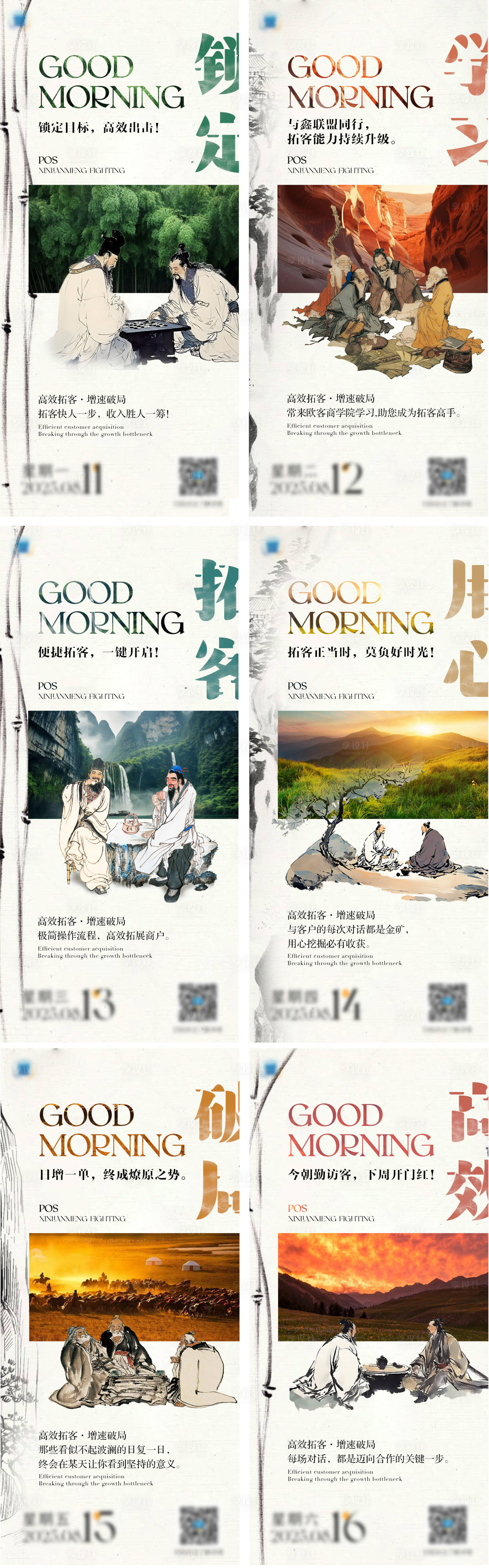 源文件下載【享設計】搜索編號：69380032348271221【新中式古風系列早安海報】