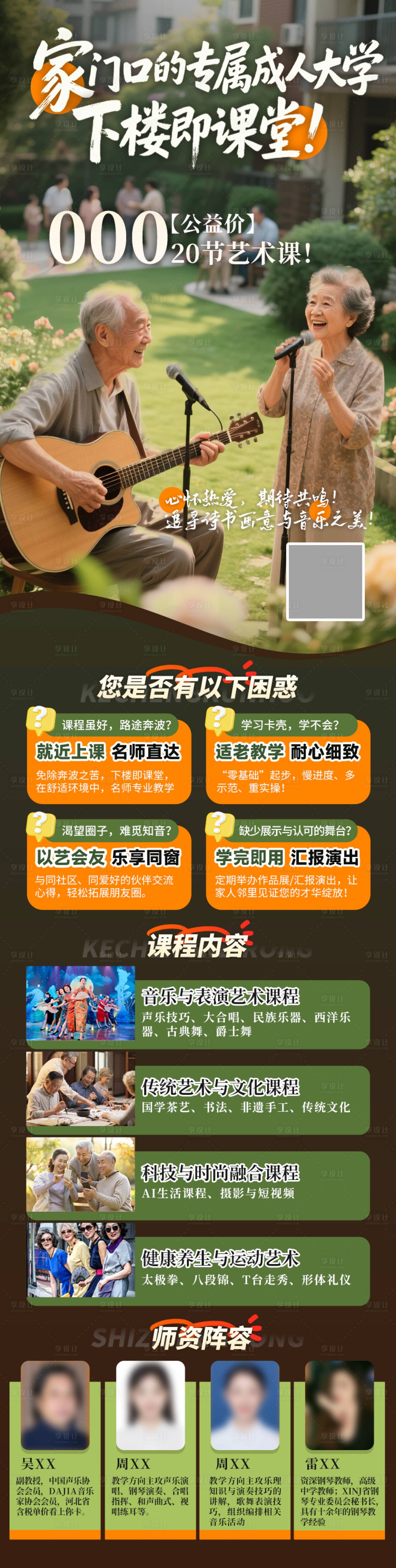 源文件下載【享設計】搜索編號：22600032622258961【老年大學教育課程海報】