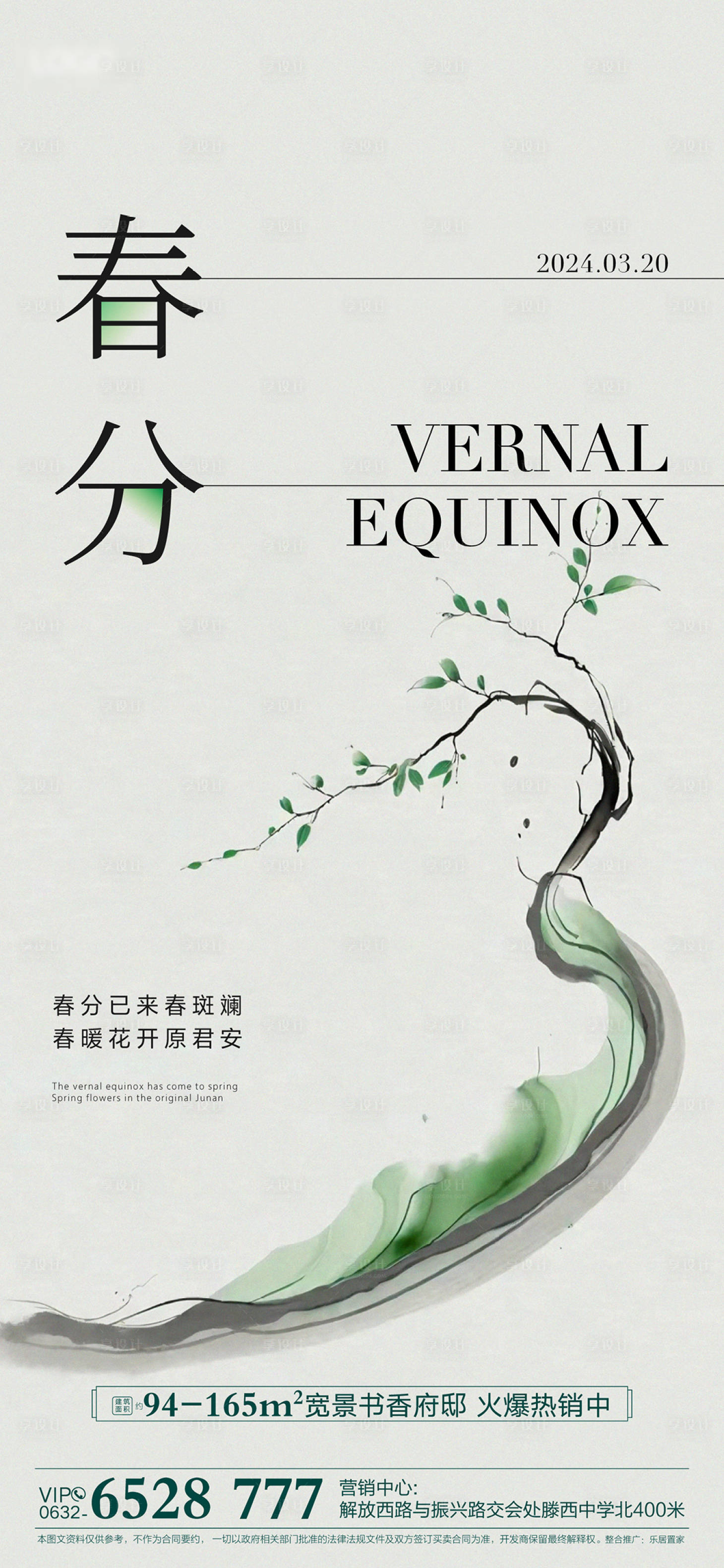 源文件下載【享設計】搜索編號：58020032556181151【春分】