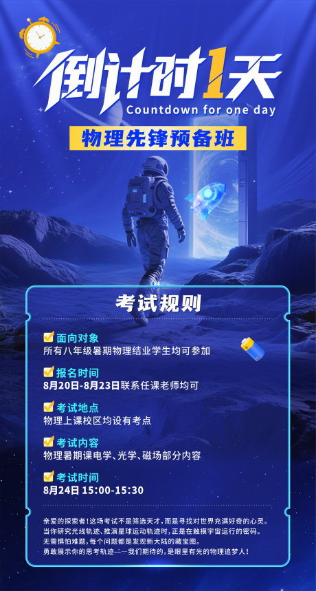 源文件下載【享設計】搜索編號：14690032436798082【物理先鋒預備班報名倒計時海報】