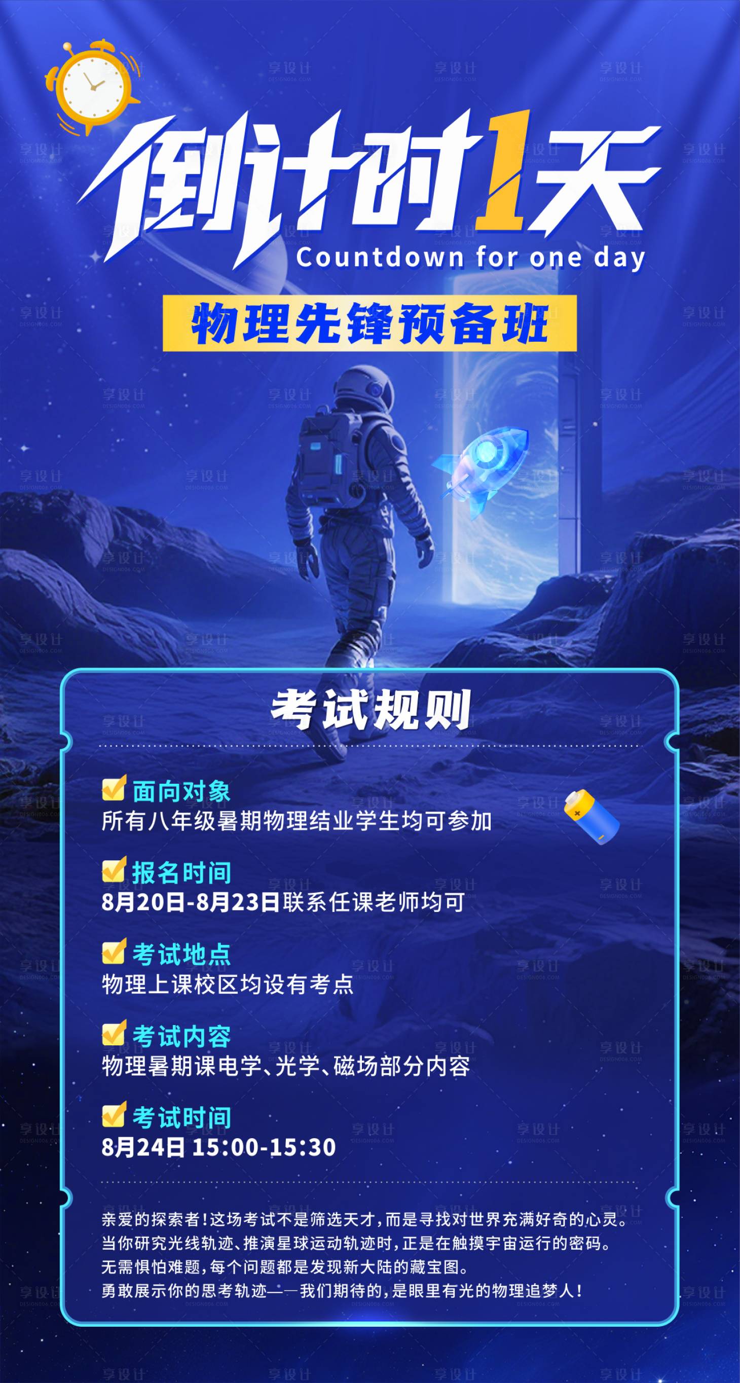 源文件下载【享设计】搜索编号：14690032436798082【物理先锋预备班报名倒计时海报】