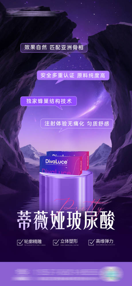 源文件下載【享設計】搜索編號：23430032433936757【醫美玻尿酸宣傳海報】