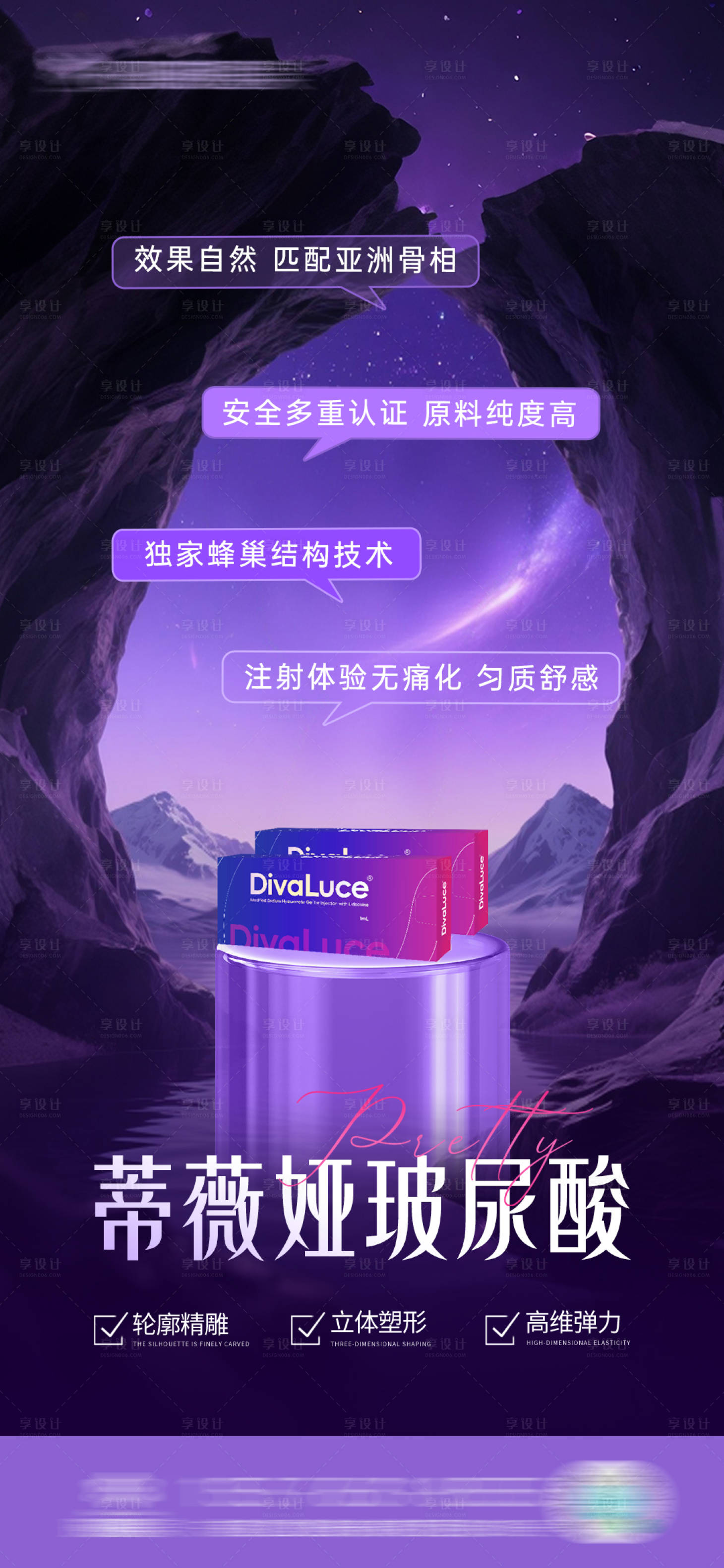 源文件下載【享設計】搜索編號：23430032433936757【醫美玻尿酸宣傳海報】