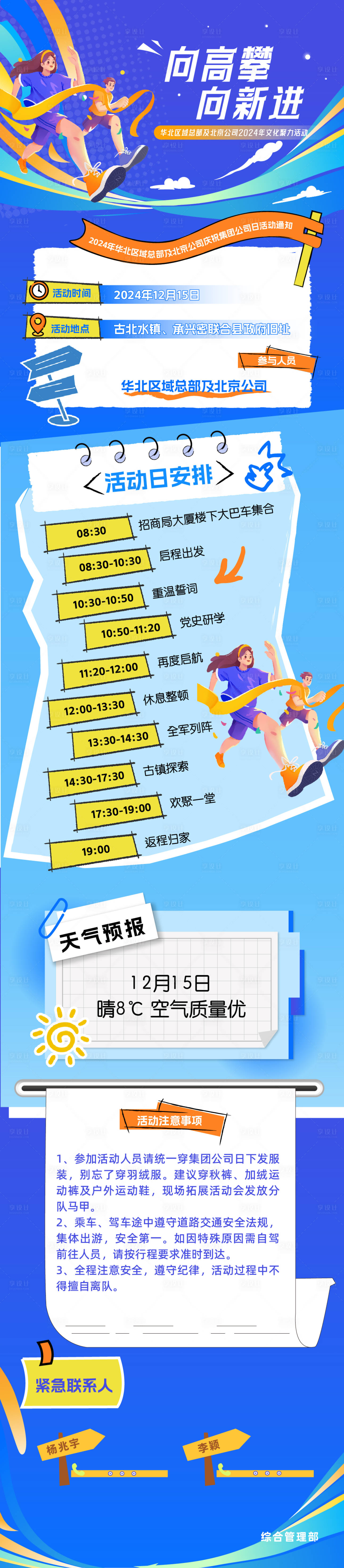 源文件下载【享设计】搜索编号：79150032380704894【通知长图】
