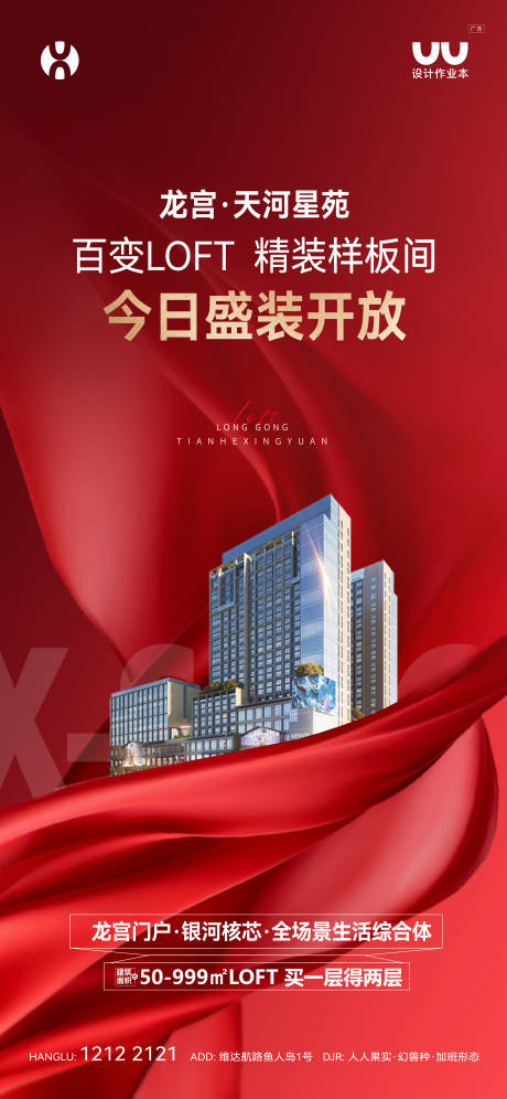 源文件下載【享設(shè)計】搜索編號：13840032538528646【樣板間開放海報】