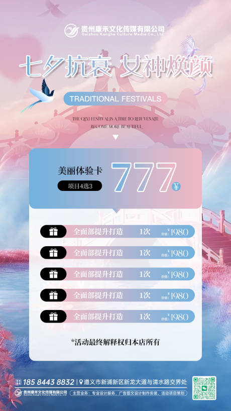 源文件下載【享設(shè)計(jì)】搜索編號(hào)：89280032704231150【七夕創(chuàng)意海報(bào)醫(yī)美卡】