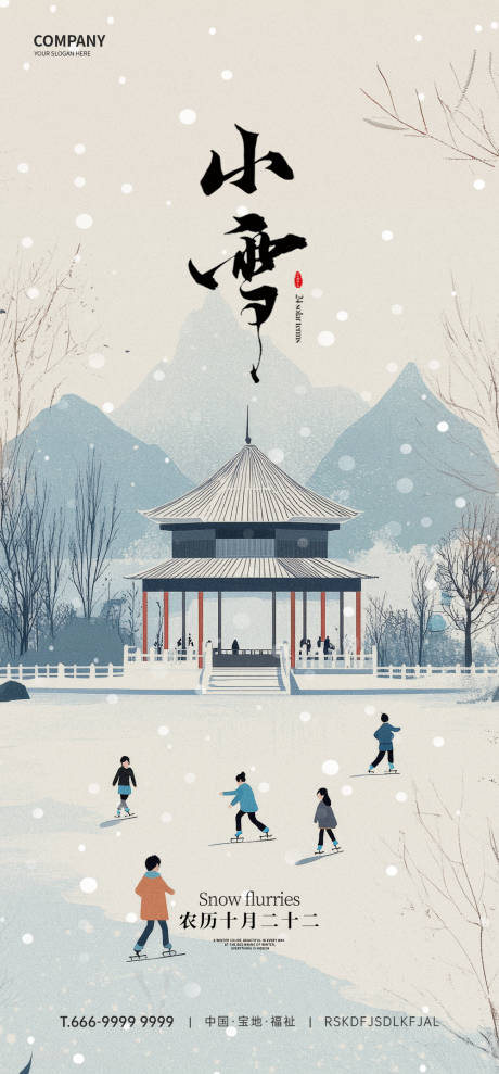 源文件下载【享设计】搜索编号：14470032470822955【小雪节气海报】