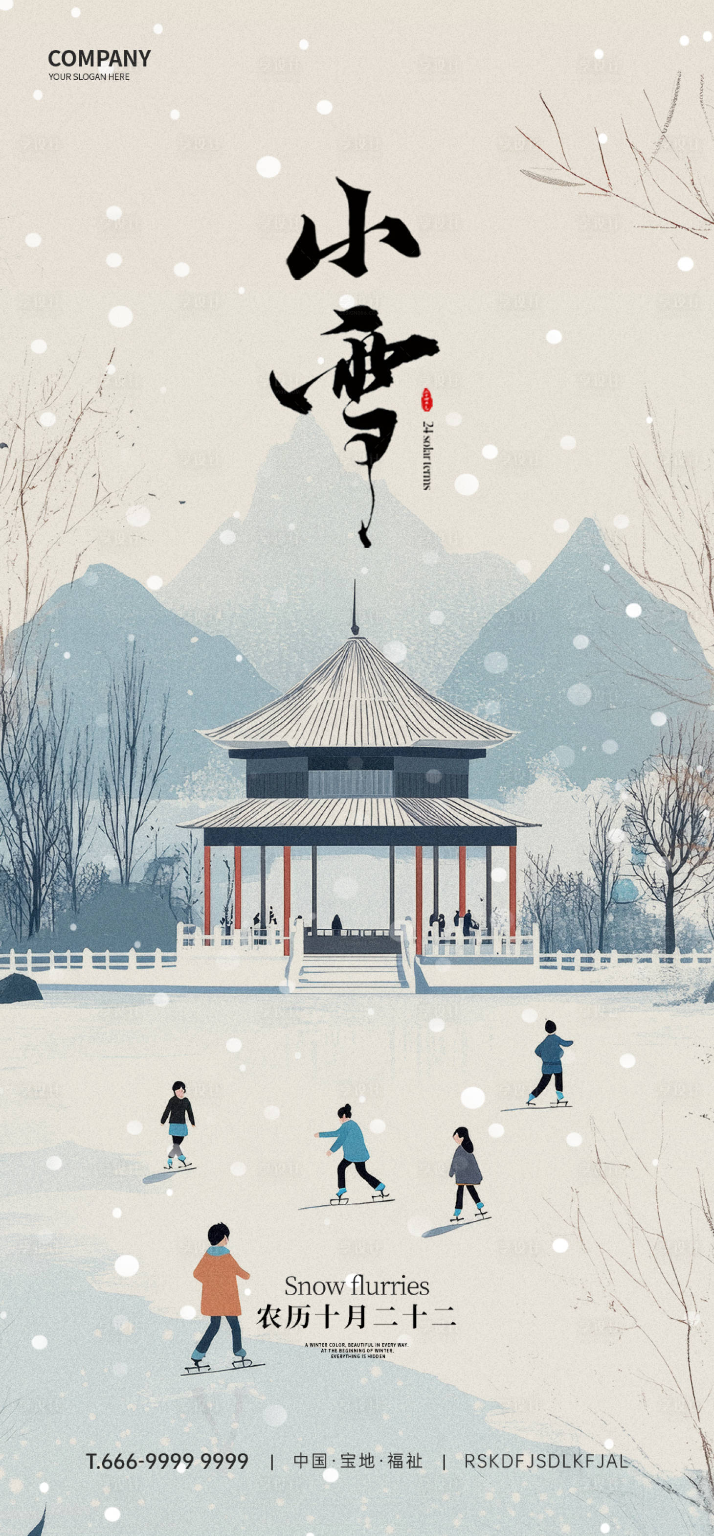 源文件下載【享設(shè)計(jì)】搜索編號(hào)：14470032470822955【小雪節(jié)氣海報(bào)】