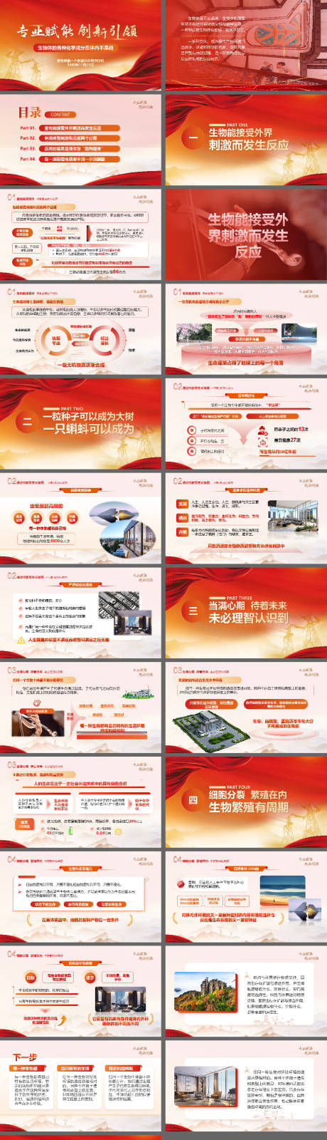 源文件下载【享设计】搜索编号：20600032269739292【红色党建工作汇报PPT】