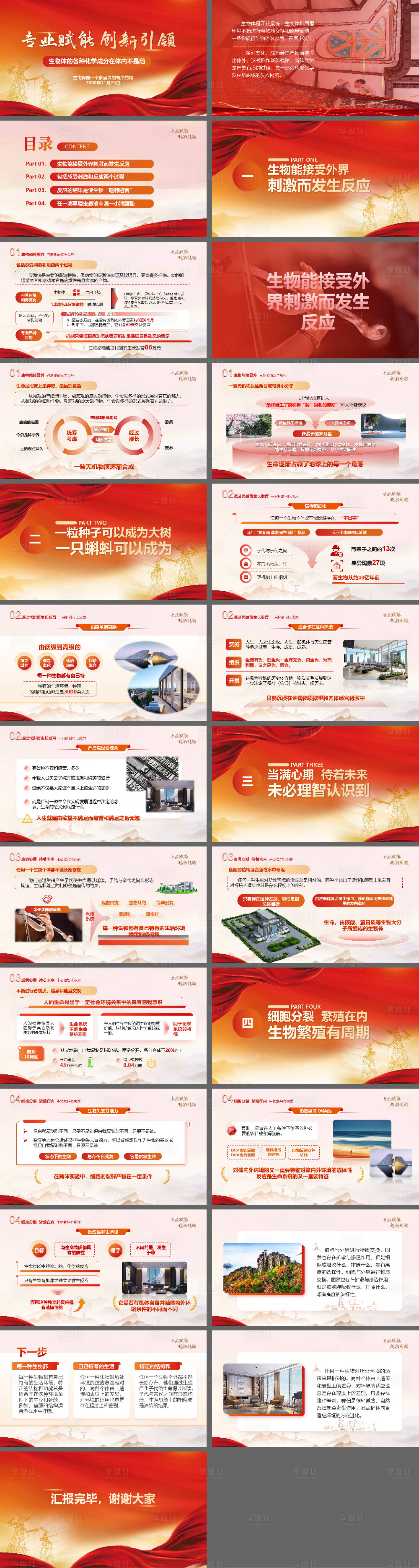 源文件下载【享设计】搜索编号：20600032269739292【红色党建工作汇报PPT】