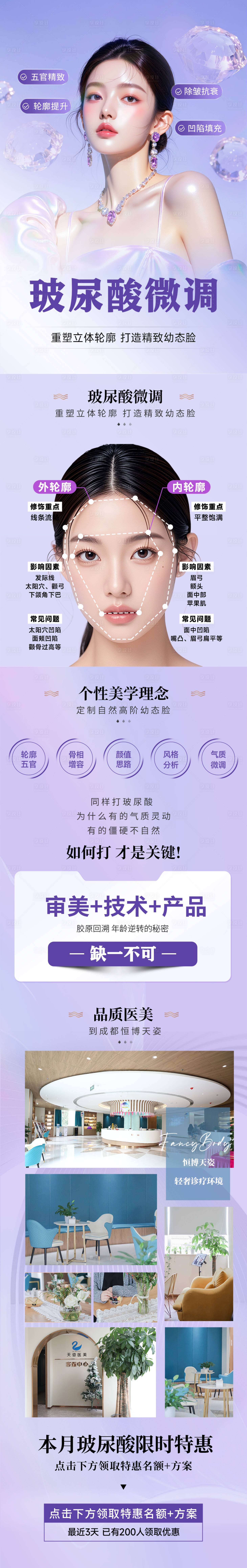 源文件下载【享设计】搜索编号：85340032761553984【医美电商详情页】