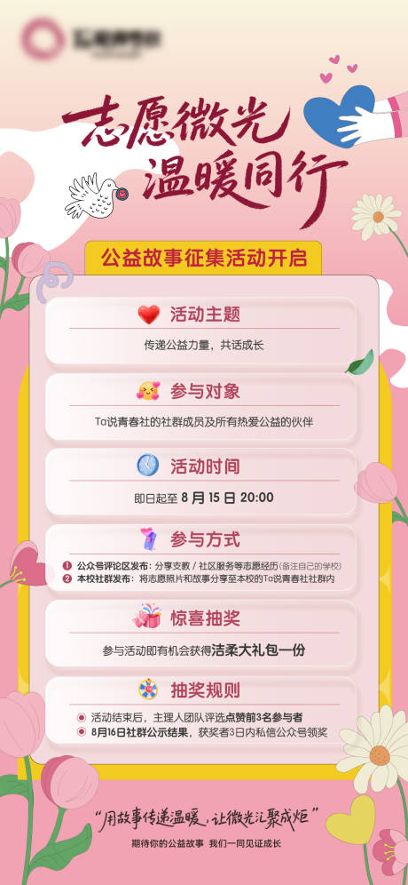 源文件下載【享設計】搜索編號：87760032510757086【公益征集活動插畫海報】