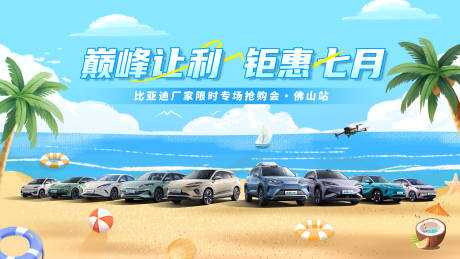 源文件下载【享设计】搜索编号：95650032348223957【夏日汽车活动背景板】
