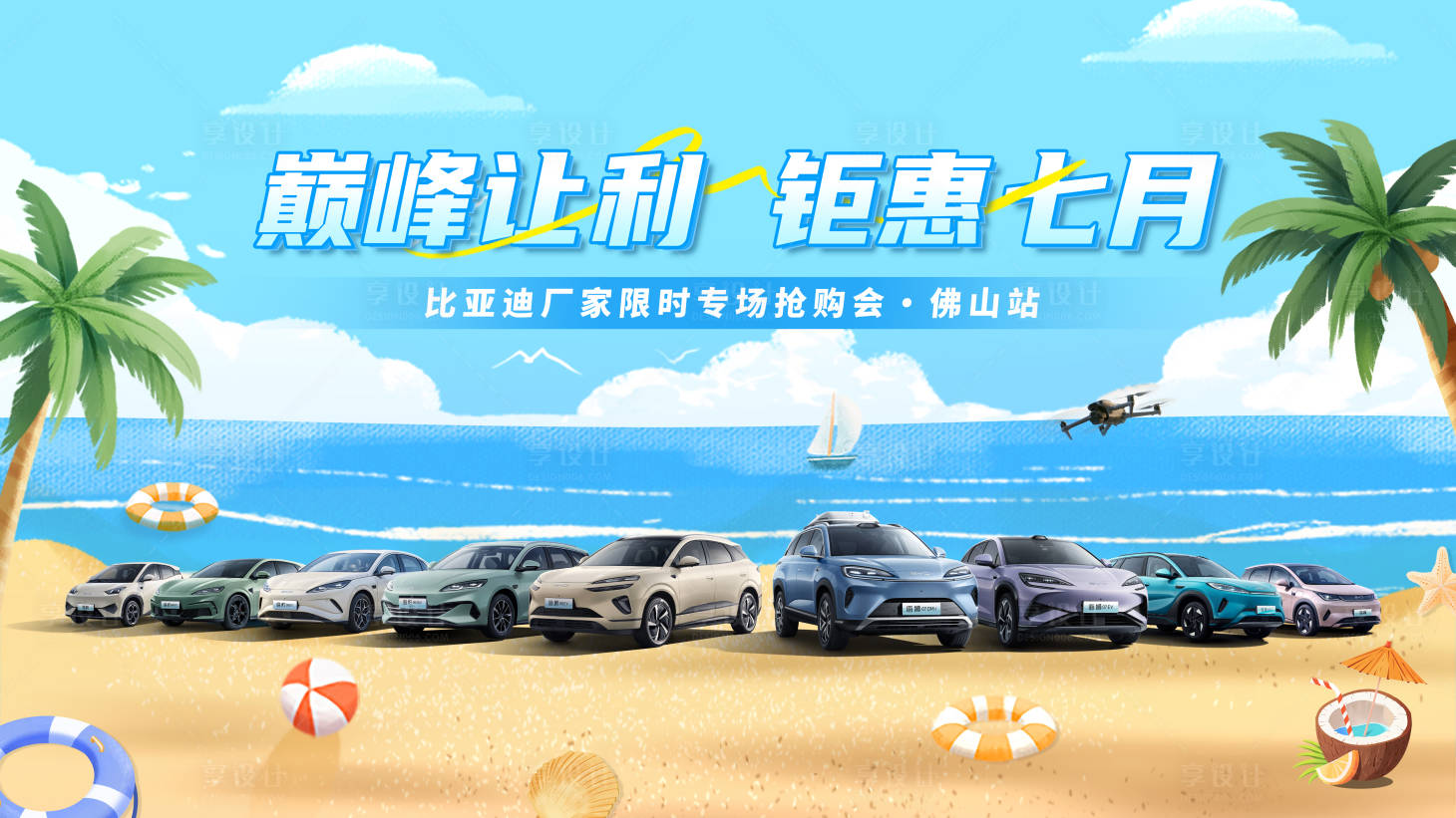 源文件下载【享设计】搜索编号：95650032348223957【夏日汽车活动背景板】