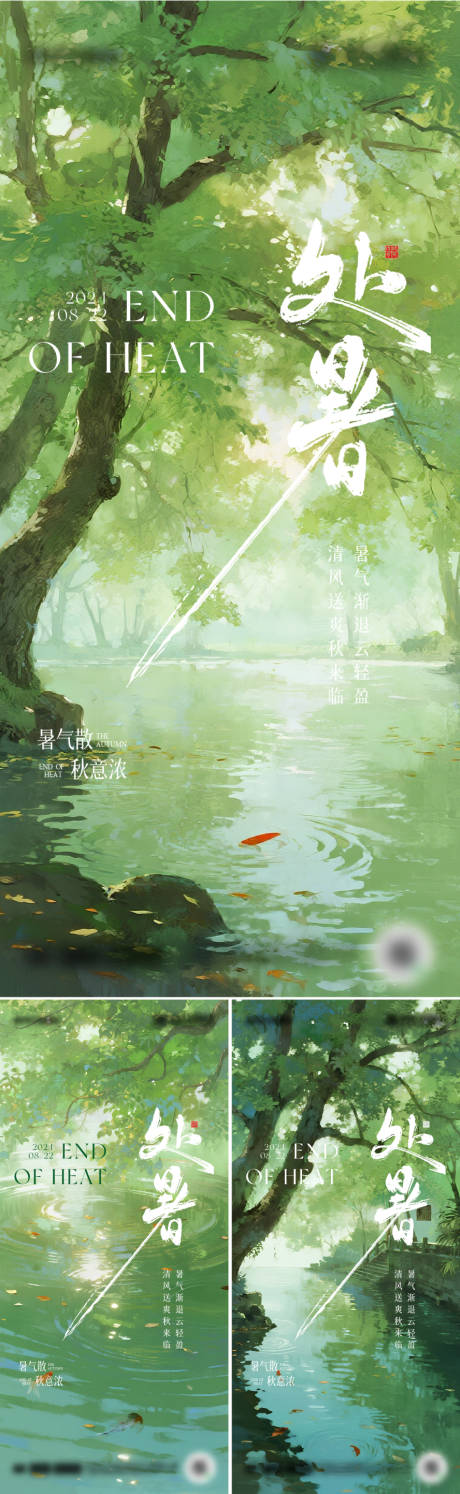 源文件下载【享设计】搜索编号：60750032440707435【二十四节气处暑海报】