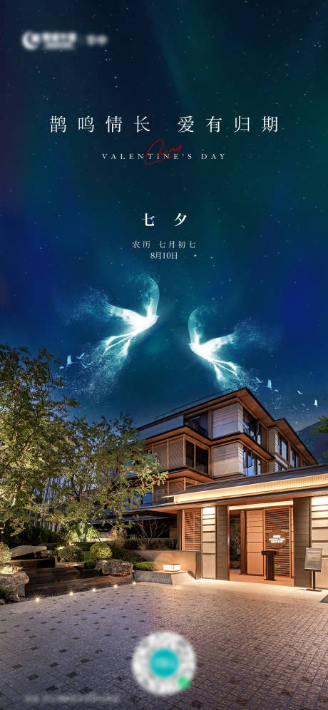 源文件下载【享设计】搜索编号：87610032789218664【地产创意七夕单图】