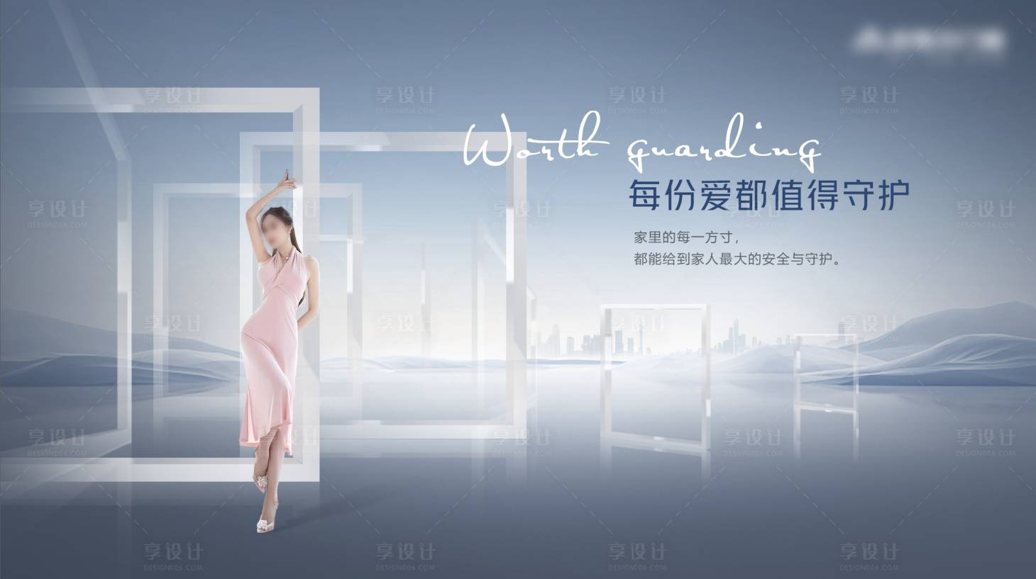 源文件下载【享设计】搜索编号：88300032606179118【窗见美好生活系列二】